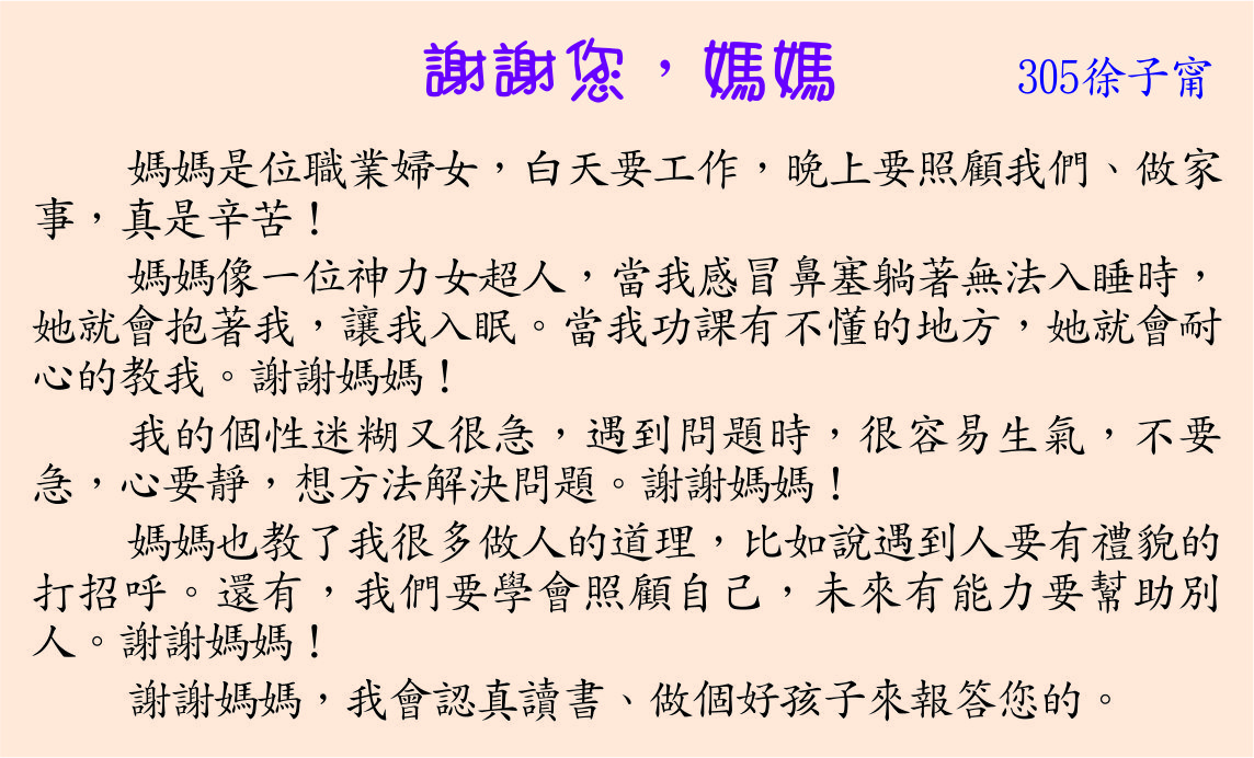 謝謝您 媽媽  ，開新視窗
